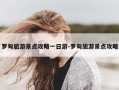 罗甸旅游景点攻略一日游-罗甸旅游景点攻略