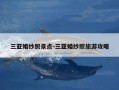 三亚婚纱照景点-三亚婚纱照旅游攻略
