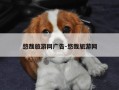 悠哉旅游网广告-悠哉旅游网
