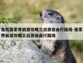 自驾张家界旅游攻略三日游自由行路线-张家界旅游攻略三日游自由行路线