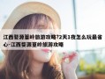 江西婺源篁岭旅游攻略?2天1夜怎么玩最省心-江西婺源篁岭旅游攻略