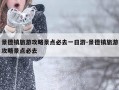 景德镇旅游攻略景点必去一日游-景德镇旅游攻略景点必去