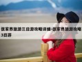 张家界旅游三日游攻略详细-张家界旅游攻略3日游