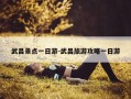 武昌景点一日游-武昌旅游攻略一日游
