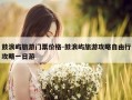 鼓浪屿旅游门票价格-鼓浪屿旅游攻略自由行攻略一日游