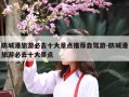 防城港旅游必去十大景点推荐自驾游-防城港旅游必去十大景点