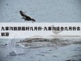 九寨沟旅游最好几月份-九寨沟适合几月份去旅游