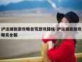 泸沽湖旅游攻略自驾游攻路线-泸沽湖旅游攻略完全版