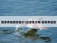 张家界旅游团报价5日游多少钱-张家界旅游