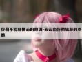 弥勒不能随便去的原因-去云南弥勒旅游的攻略