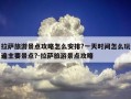 拉萨旅游景点攻略怎么安排?一天时间怎么玩遍主要景点?-拉萨旅游景点攻略