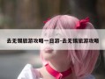 去无锡旅游攻略一日游-去无锡旅游攻略