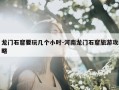 龙门石窟要玩几个小时-河南龙门石窟旅游攻略