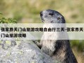 张家界天门山旅游攻略自由行三天-张家界天门山旅游攻略