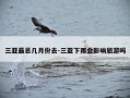 三亚最忌几月份去-三亚下雨会影响旅游吗