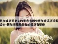 新加坡旅游必去的景点有哪些新加坡滨河湾超级树-新加坡旅游必去的景点有哪些