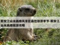 新安江山水画廊风景区最佳旅游季节-新安江山水画廊旅游攻略
