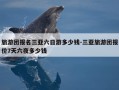 旅游团报名三亚六日游多少钱-三亚旅游团报价7天六夜多少钱