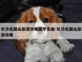 长沙岳麓山旅游攻略图学生画-长沙岳麓山旅游攻略