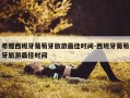 希腊西班牙葡萄牙旅游最佳时间-西班牙葡萄牙旅游最佳时间