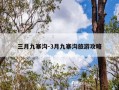 三月九寨沟-3月九寨沟旅游攻略