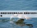 美国纽约旅游攻略景点必去-美国纽约旅游攻略