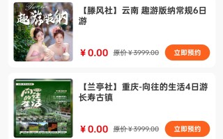 免费双人旅游卡使用教程
