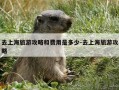 去上海旅游攻略和费用是多少-去上海旅游攻略
