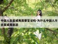 中国人去夏威夷需要签证吗-为什么中国人不去夏威夷旅游