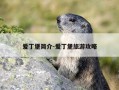 爱丁堡简介-爱丁堡旅游攻略