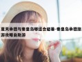 夏天承德与秦皇岛哪适合避暑-秦皇岛承德旅游攻略自助游