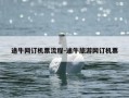 途牛网订机票流程-途牛旅游网订机票