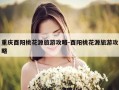 重庆酉阳桃花源旅游攻略-酉阳桃花源旅游攻略