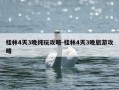 桂林4天3晚纯玩攻略-桂林4天3晚旅游攻略