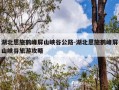 湖北恩施鹤峰屏山峡谷公路-湖北恩施鹤峰屏山峡谷旅游攻略