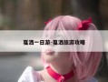 戛洒一日游-戛洒旅游攻略