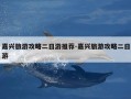 嘉兴旅游攻略二日游推荐-嘉兴旅游攻略二日游