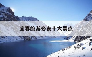 宜春旅游必去十大景点-宜春旅游必去十大景点 天柱峰国家森林公园
