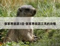 张家界旅游3日-张家界旅游三天的攻略