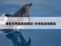 淮安方特旅游度假区-方特旅游度假区