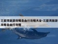 三亚湾旅游攻略自由行攻略大全-三亚湾旅游攻略自由行攻略