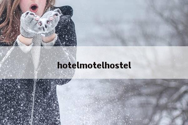 hotelmotelhostel-第1张图片-优惠活动网 hotelmotelhostel-第1张图片-优惠活动网