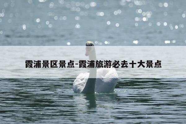 霞浦景区景点-霞浦旅游必去十大景点-第1张图片-优惠活动网 霞浦景区景点-霞浦旅游必去十大景点-第1张图片-优惠活动网