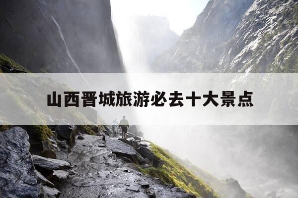 山西晋城旅游必去十大景点-山西晋城旅游必去十大景点九女仙湖-第1张图片-优惠活动网 山西晋城旅游必去十大景点-山西晋城旅游必去十大景点九女仙湖-第1张图片-优惠活动网
