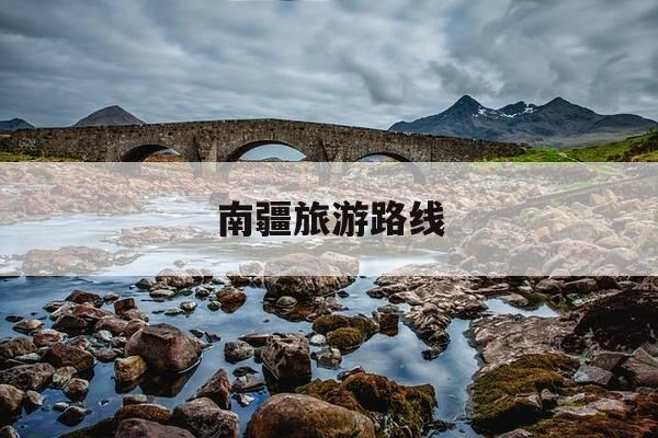 南疆旅游路线-新疆南疆和北疆的区别-第1张图片-优惠活动网 南疆旅游路线-新疆南疆和北疆的区别-第1张图片-优惠活动网