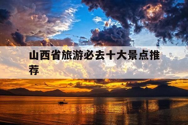 山西省旅游必去十大景点推荐-山西省旅游必去十大景点推荐壶口瀑布-第1张图片-优惠活动网 山西省旅游必去十大景点推荐-山西省旅游必去十大景点推荐壶口瀑布-第1张图片-优惠活动网